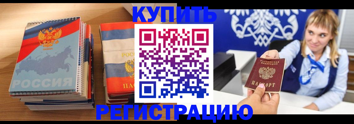 прописка законно в Усть-Лабинске