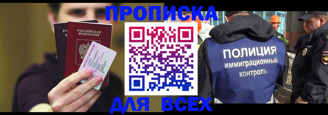 прописка иностранных граждан в Усть-Лабинске
